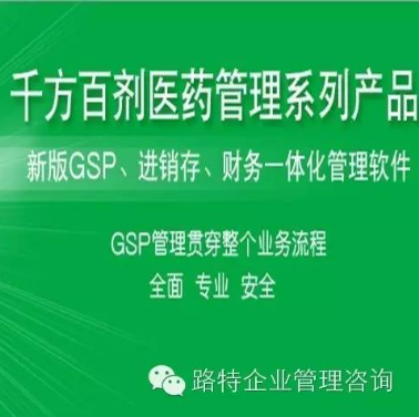 管家婆千方百剂医疗器械版 高效客户管理与企业管理咨询解决方案
